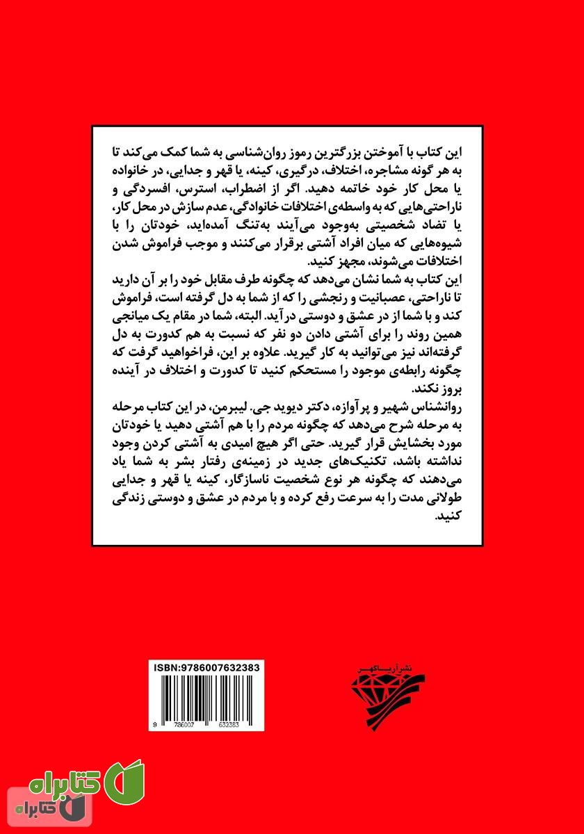 پشت جلد کتاب عشق و دوستی همه را جذب کنید!
