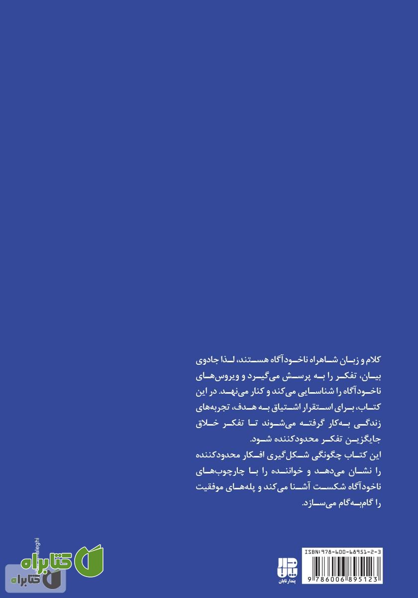 پشت جلد کتاب جادوی بیان: تغییر عقاید از طریق گفتگو