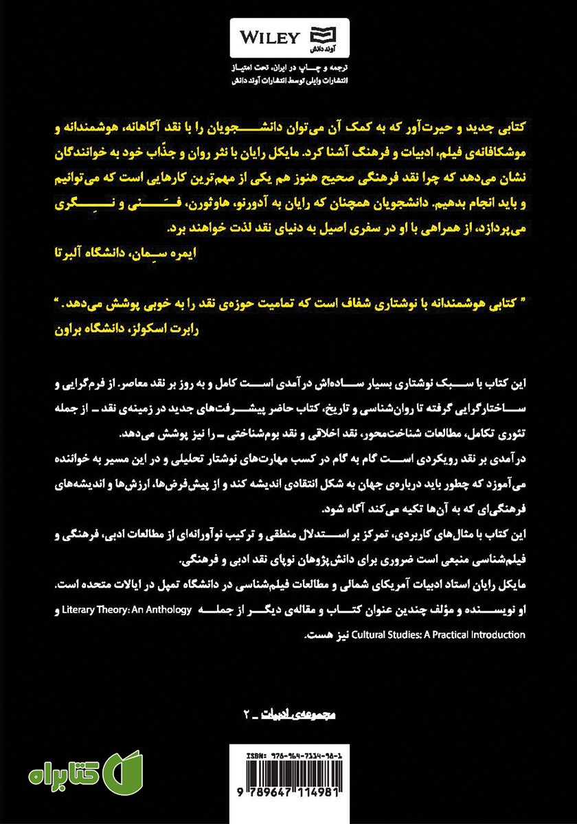 پشت جلد کتاب درآمدی بر نقد
