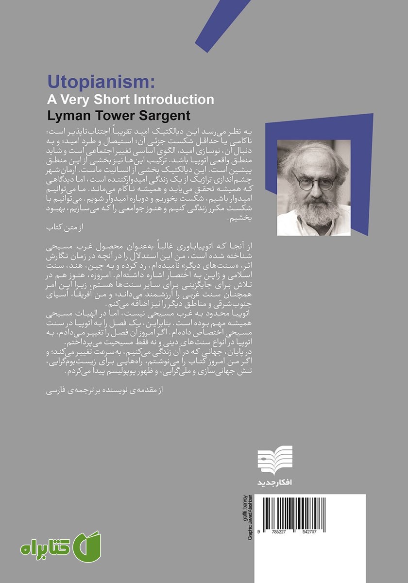 پشت جلد کتاب اتوپیانیسم