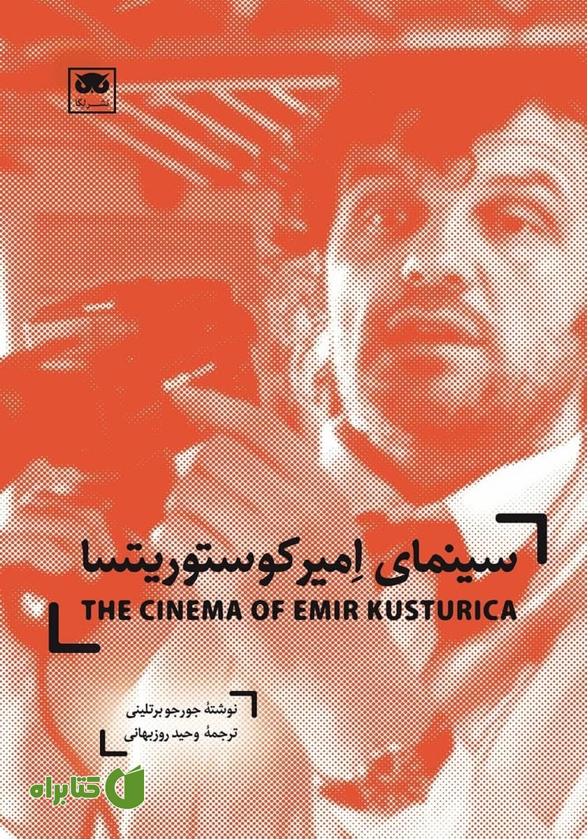 کتاب سینمای امیر کوستوریتسا