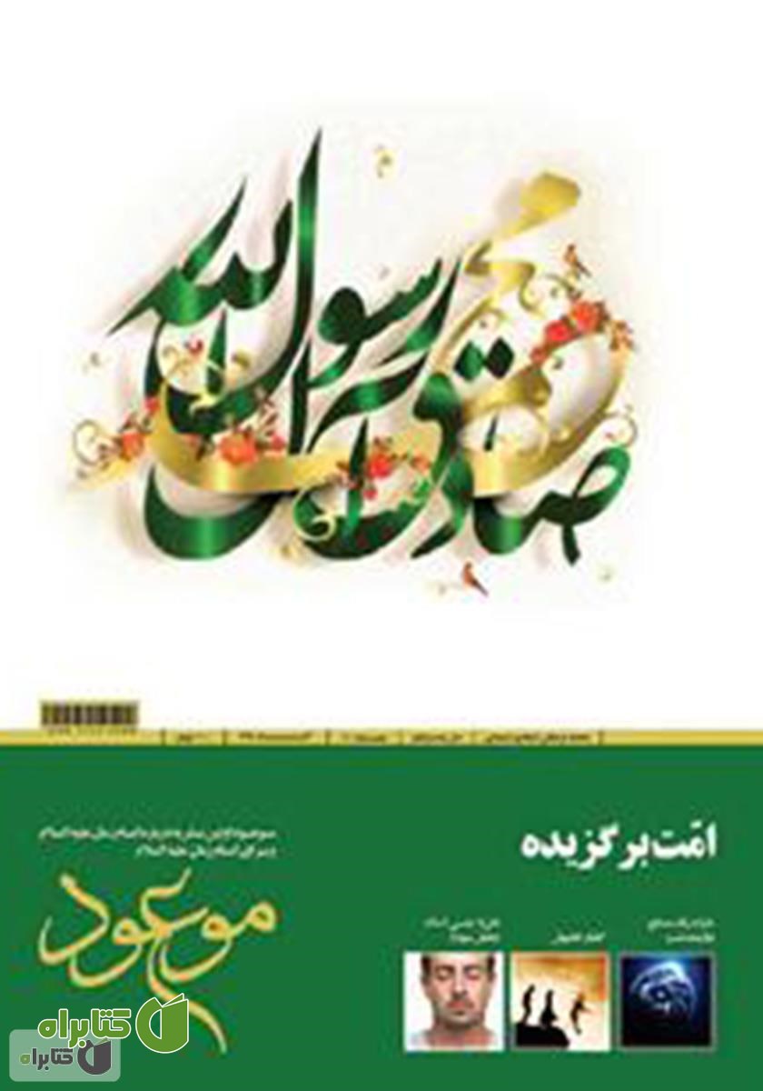 ماهنامه موعود - شماره 190