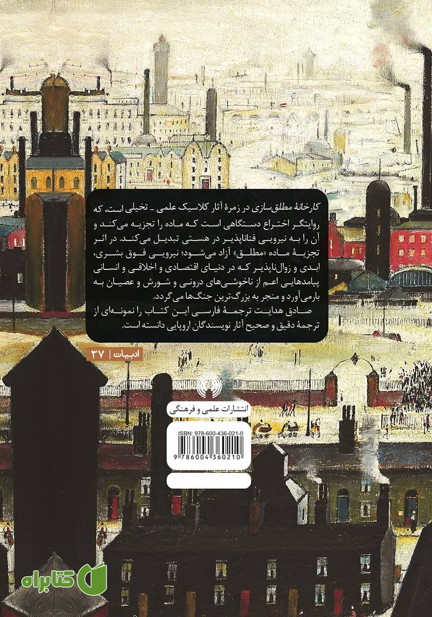 پشت جلد کتاب کارخانه مطلق سازی