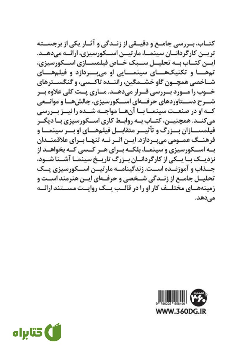 پشت جلد کتاب مارتین اسکرسیزی