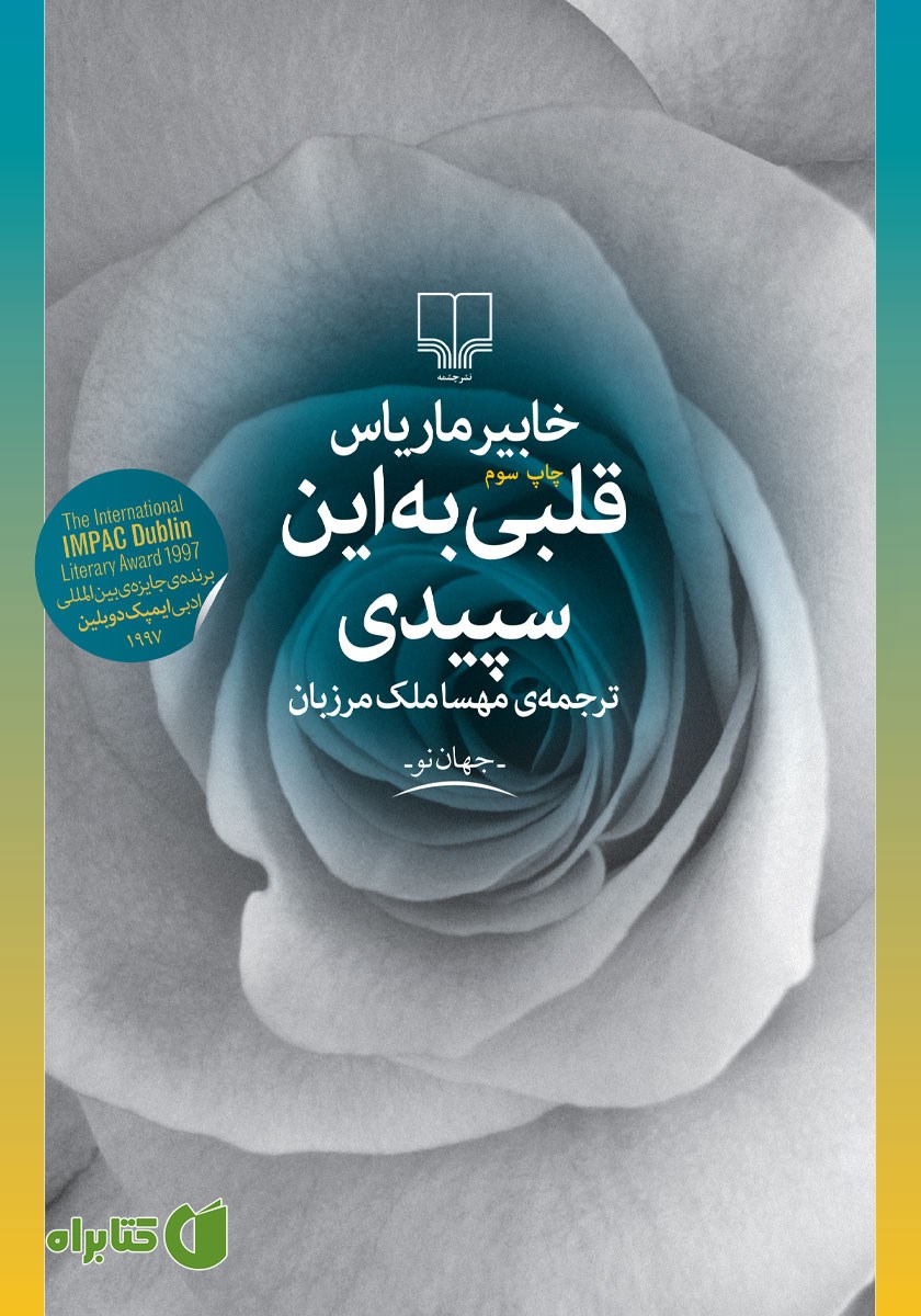 کتاب قلبی به این سپیدی
