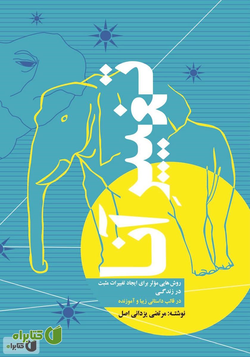 کتاب تغییر آنا