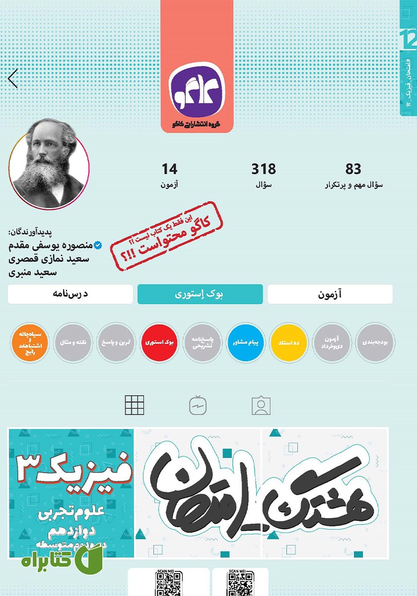 کتاب هشتگ امتحان فیزیک 3 پایه دوازدهم علوم تجربی