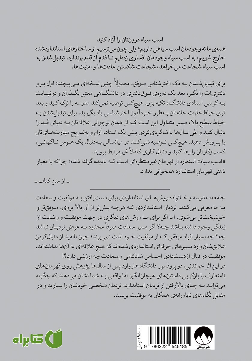 پشت جلد کتاب اسب سیاه