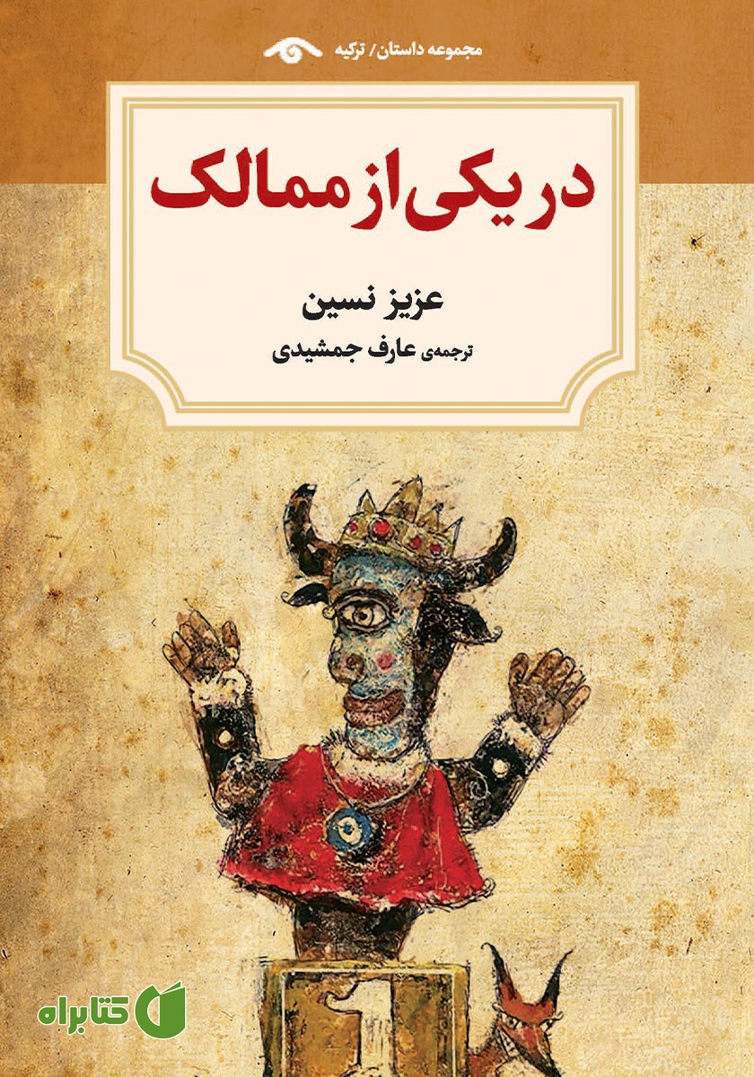 کتاب در یکی از ممالک