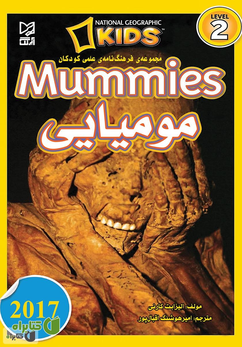 کتاب مومیایی