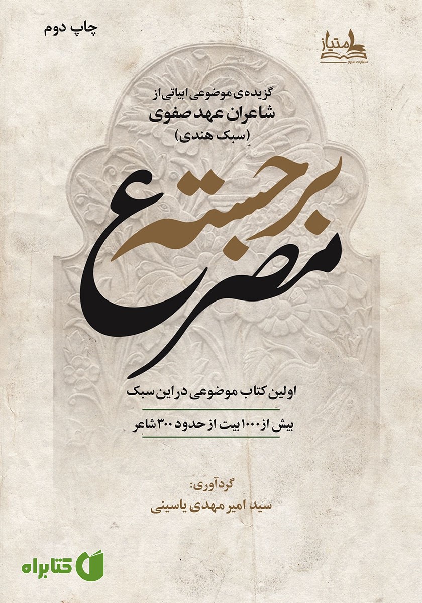 کتاب مصرع برجسته