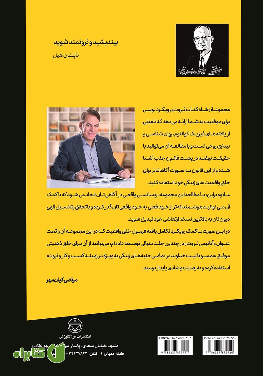 پشت جلد کتاب بیگ بنگ ثروت