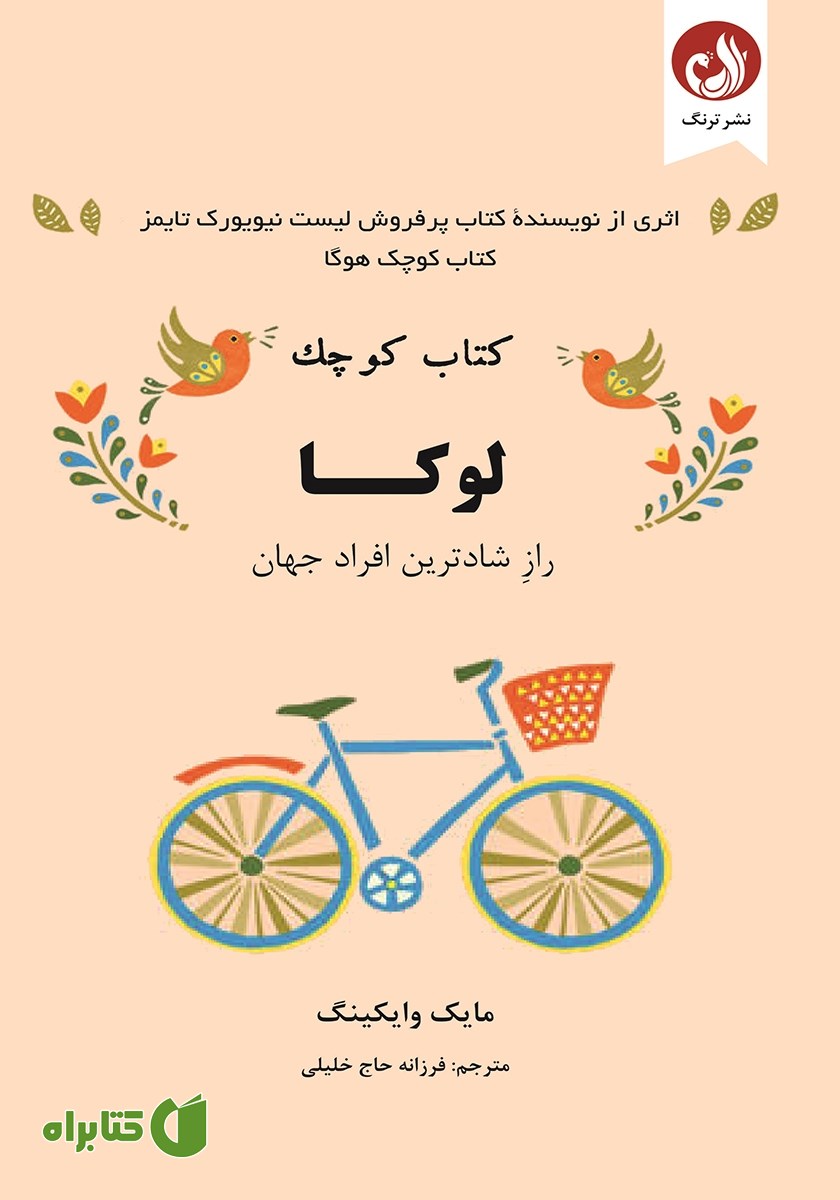 کتاب کوچک لوکا