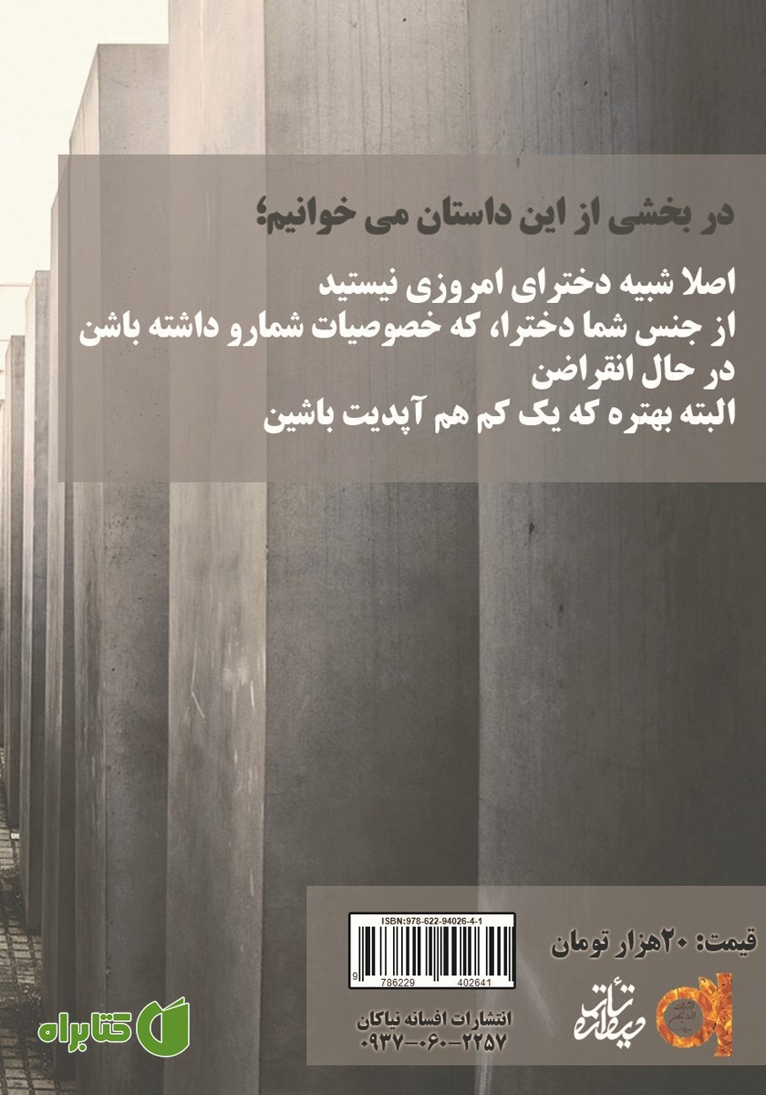 پشت جلد کتاب نقطه آرامش