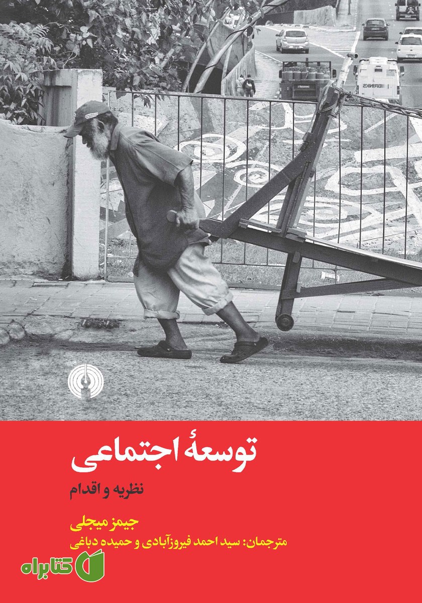 کتاب توسعه اجتماعی