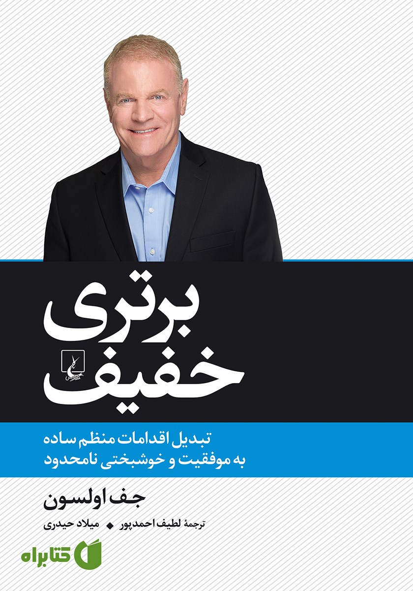 کتاب برتری خفیف