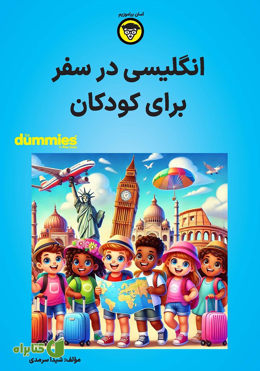 کتاب انگلیسی در سفر برای کودکان