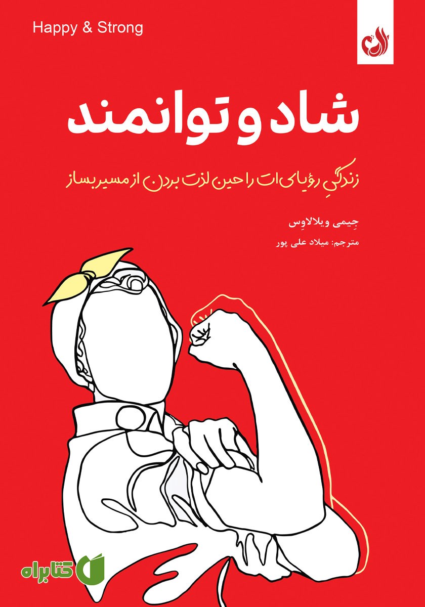 کتاب شاد و توانمند