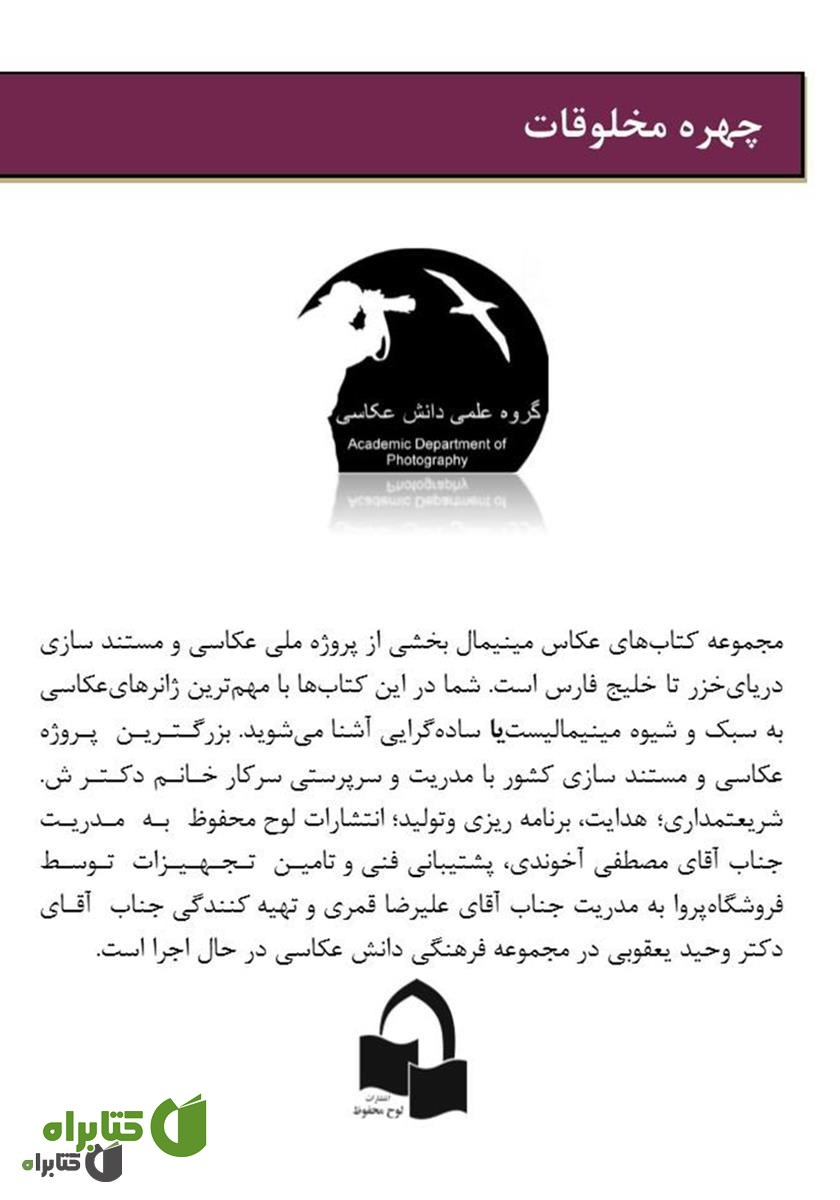 پشت جلد کتاب عکاسی از چهره مخلوقات