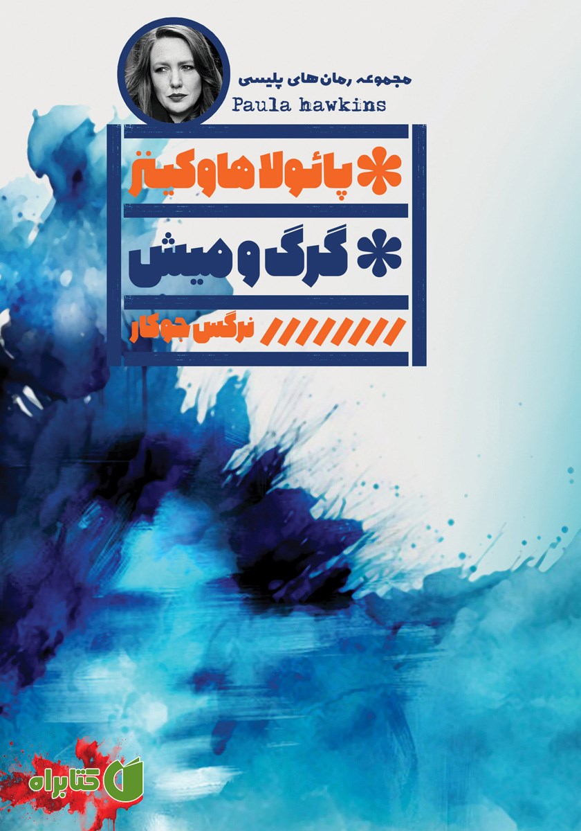 کتاب گرگ و میش