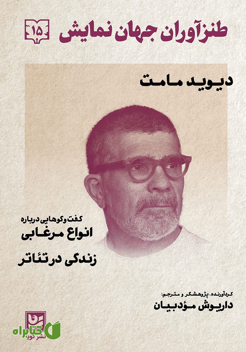 کتاب طنزآوران جهان نمایش 15
