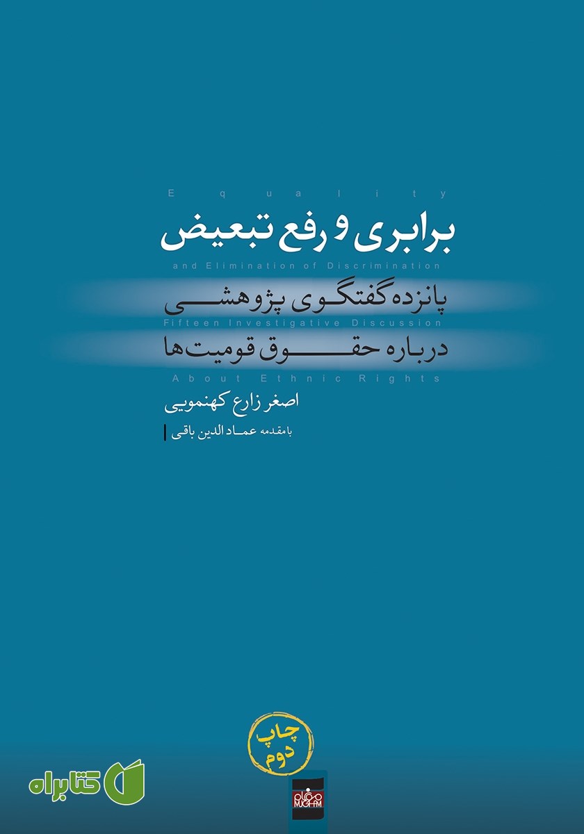 کتاب برابری و رفع تبعیض