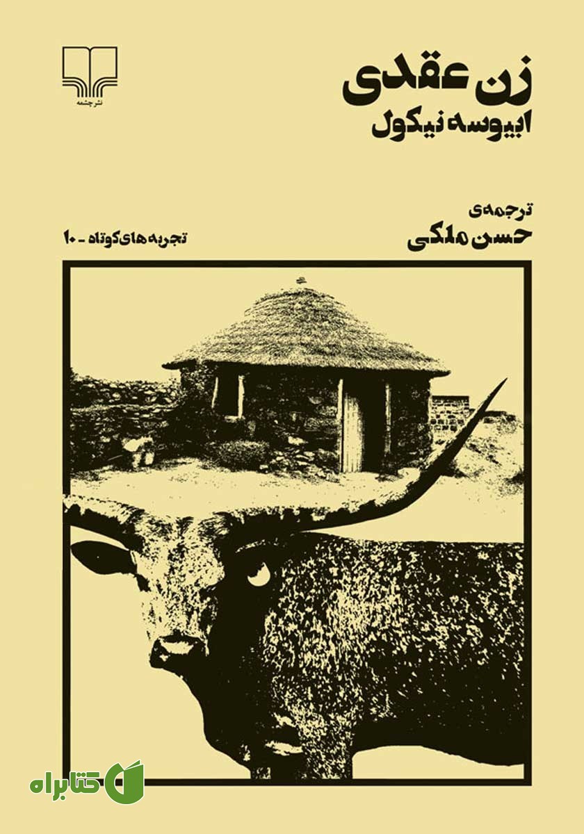 کتاب زن عقدی