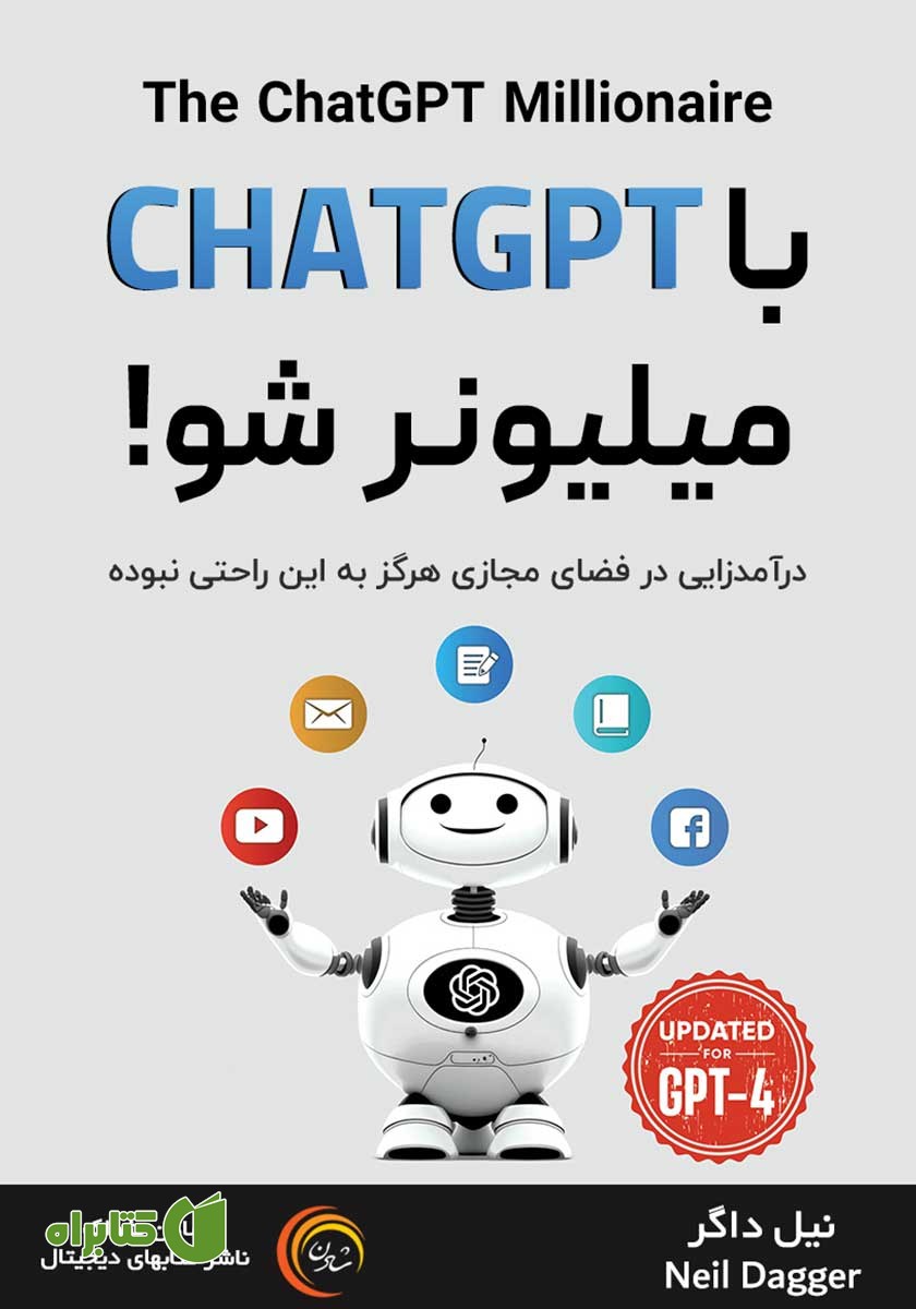 کتاب صوتی با ChatGPT میلیونر شو!