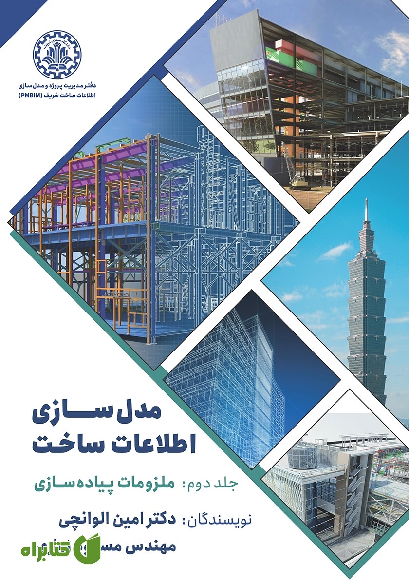 کتاب ملزومات پیاده سازی