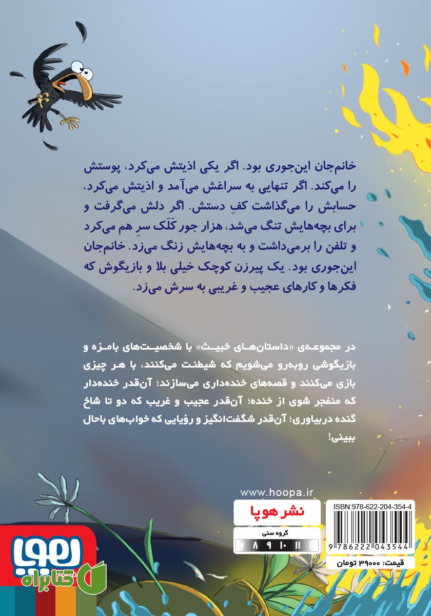 پشت جلد کتاب خانم جان این جوری