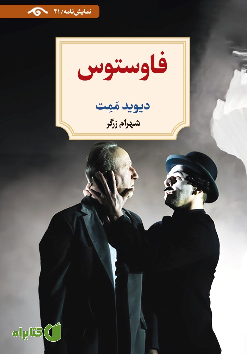 کتاب فاوستوس
