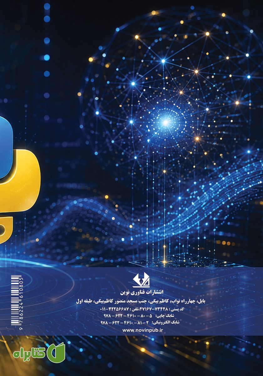 پشت جلد کتاب پایتون برای هوش مصنوعی
