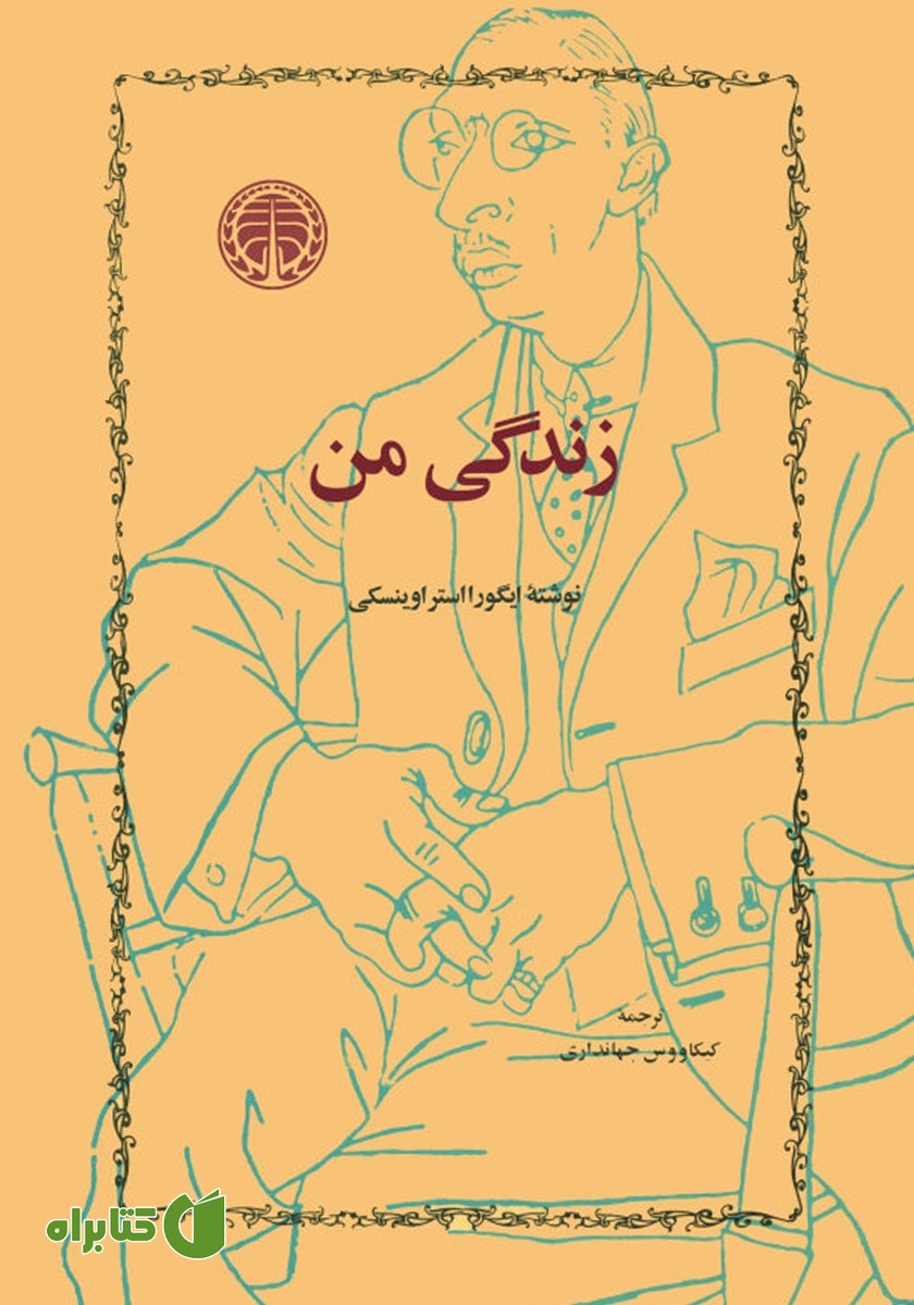 کتاب زندگی من