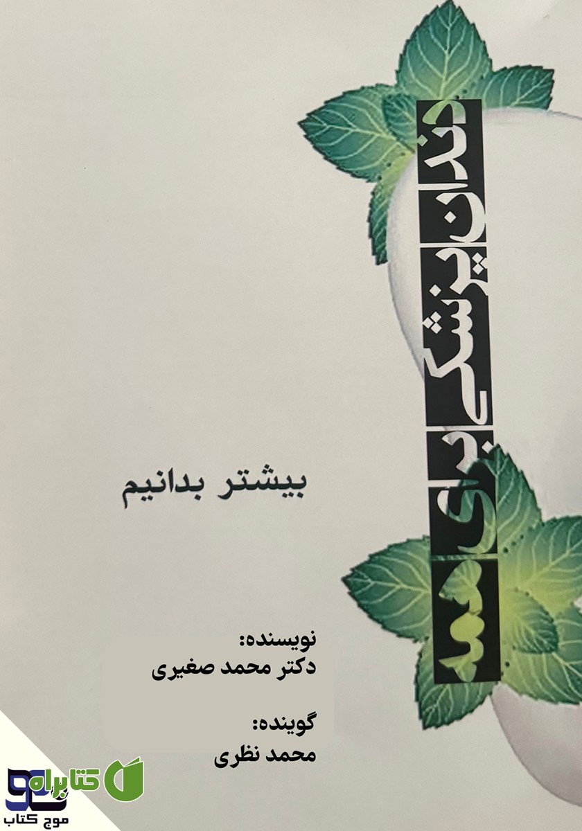 کتاب صوتی دندانپزشکی برای همه