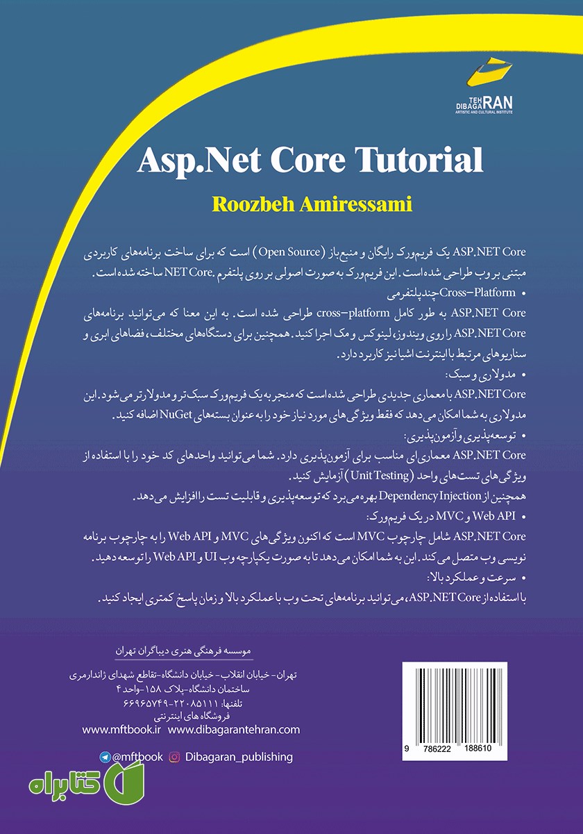 پشت جلد کتاب آموزش ASP.NET Core