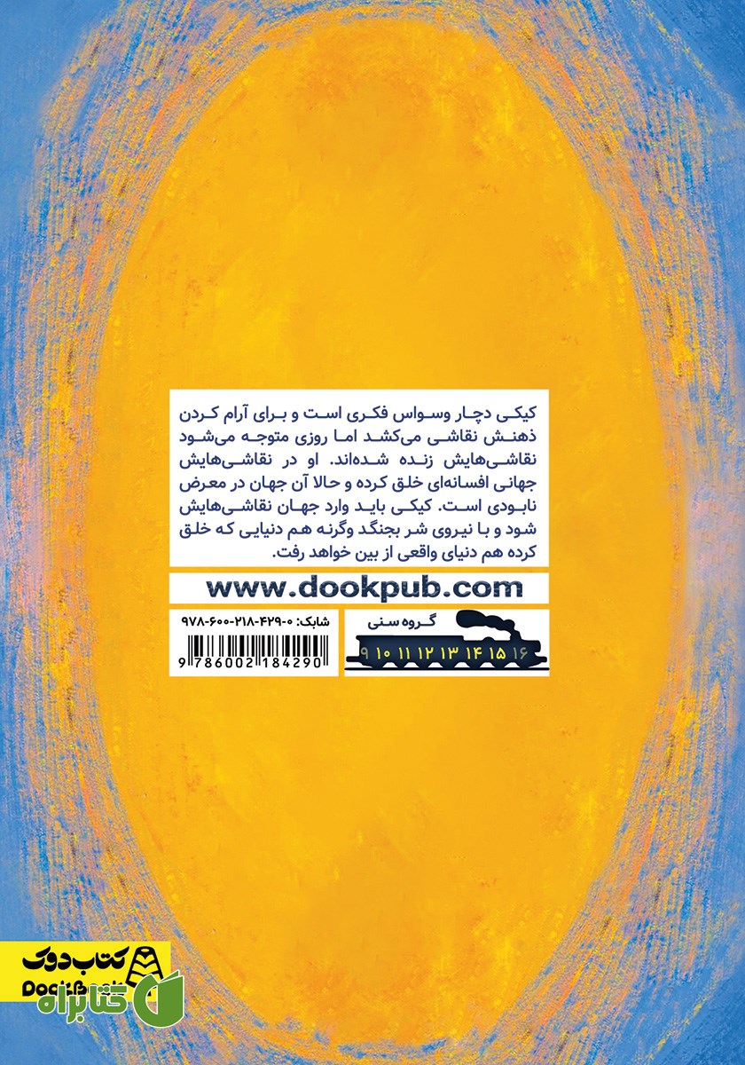 پشت جلد کتاب کیکی کالیرا قلمرویی را در هم می‌شکند