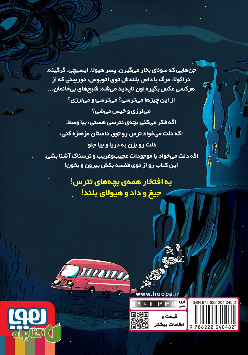 پشت جلد کتاب داس مرگ