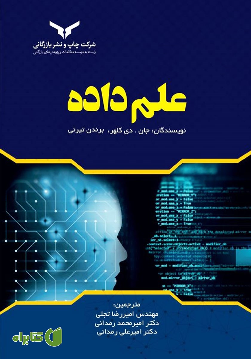 کتاب علم داده
