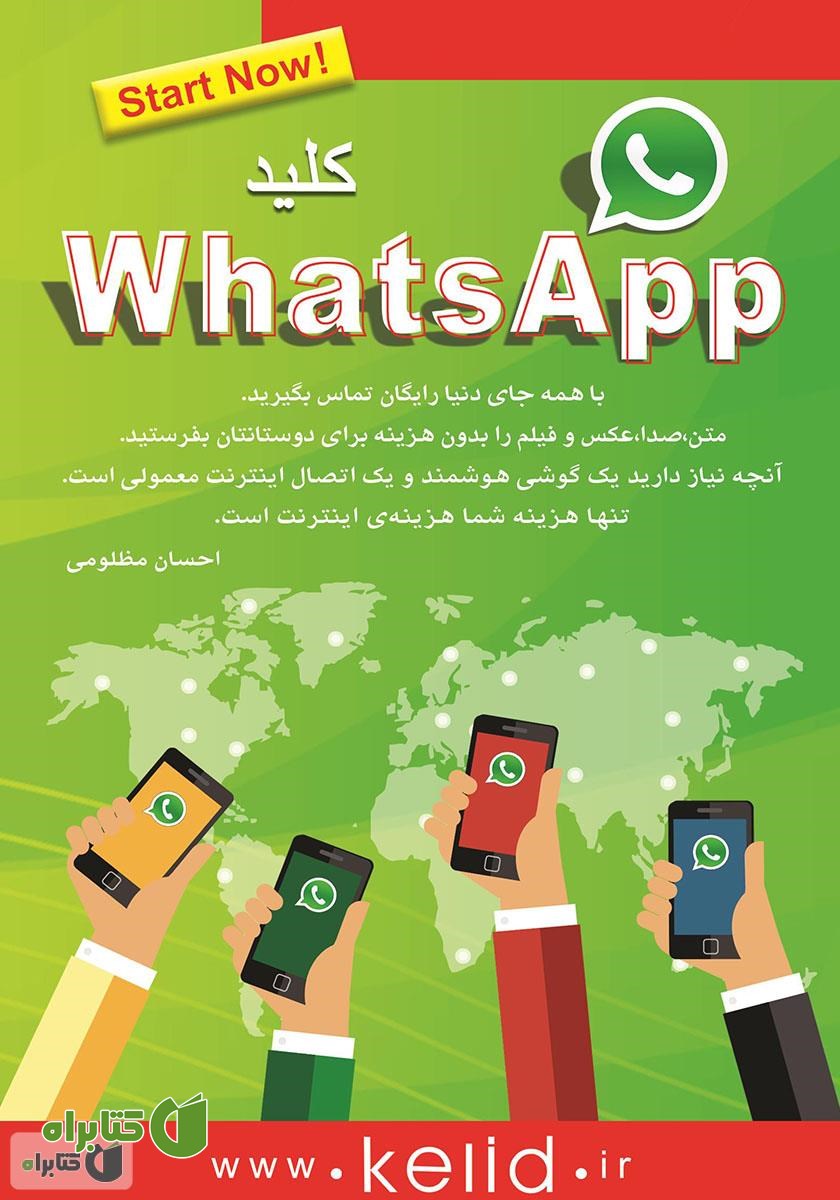 کتاب کلید WhatsApp