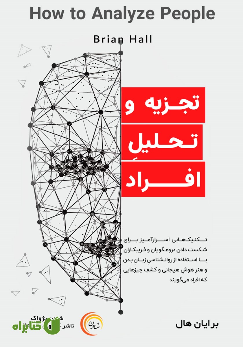 کتاب صوتی تجزیه و تحلیل افراد