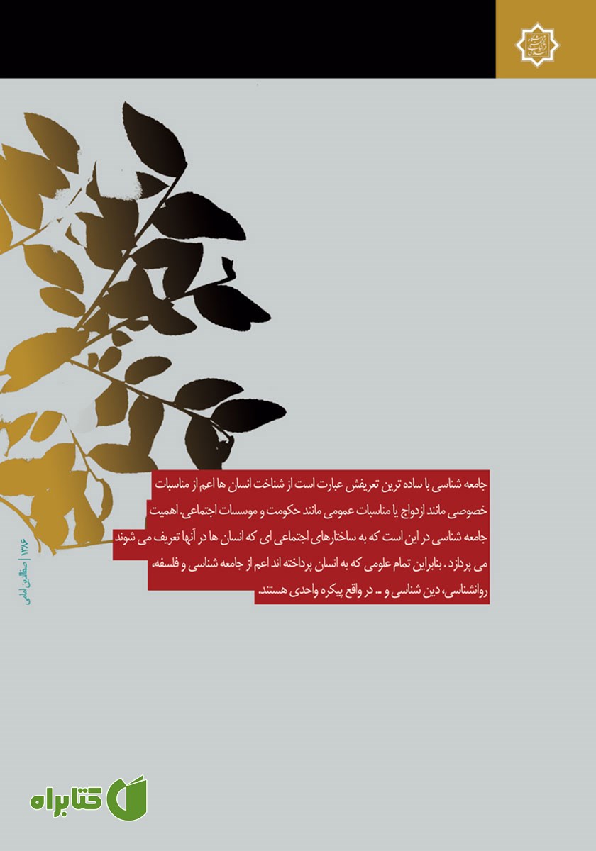 پشت جلد کتاب اراده معطوف به تحول
