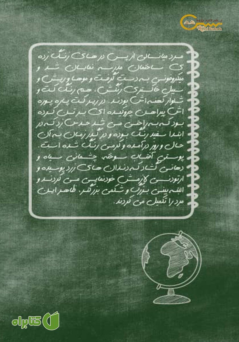 پشت جلد کتاب بیست و پنج صدم بیشتر