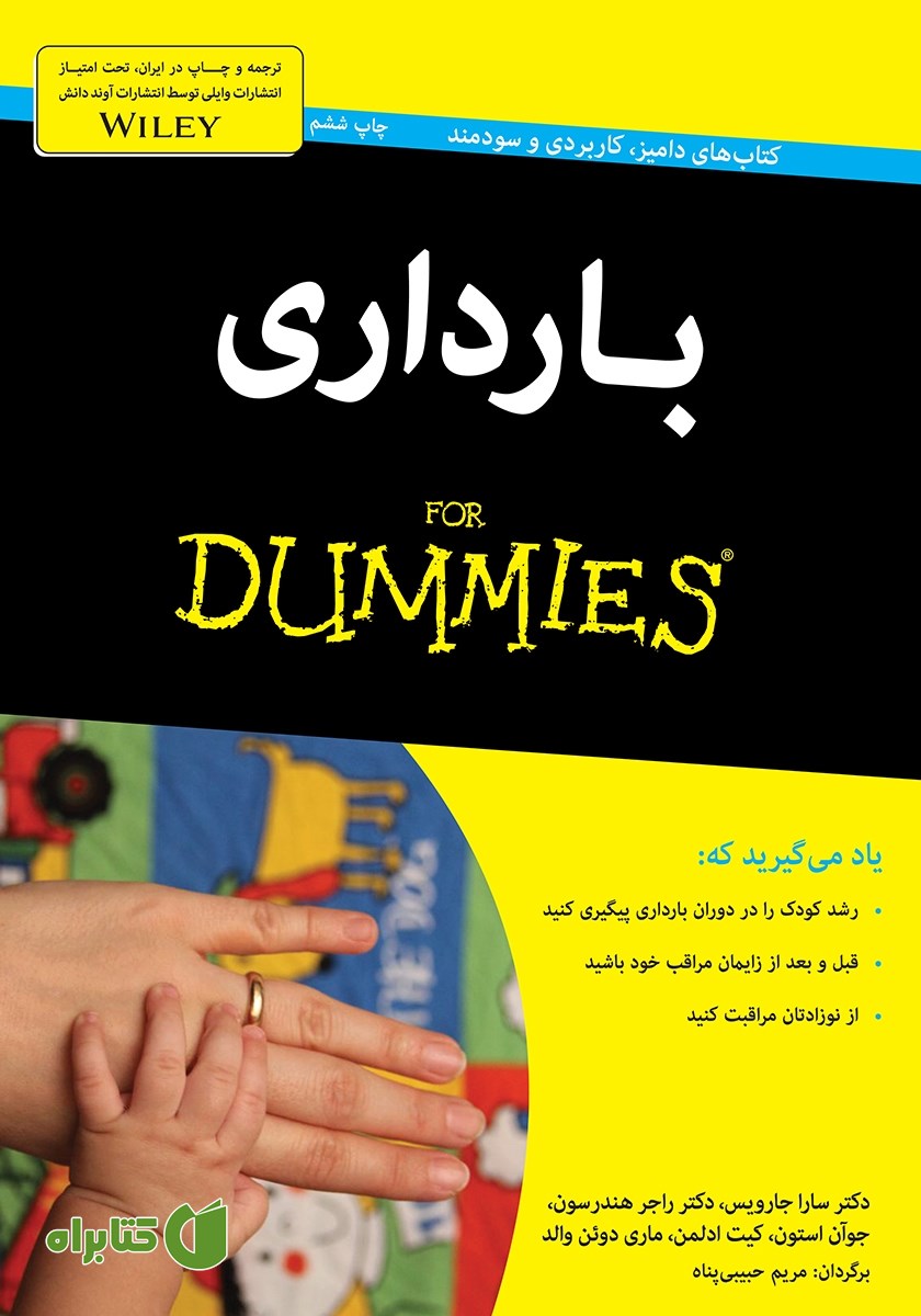 کتاب بارداری