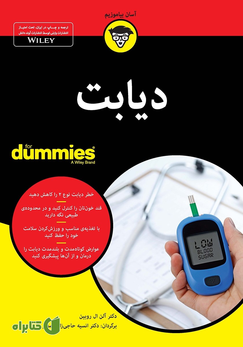 کتاب دیابت