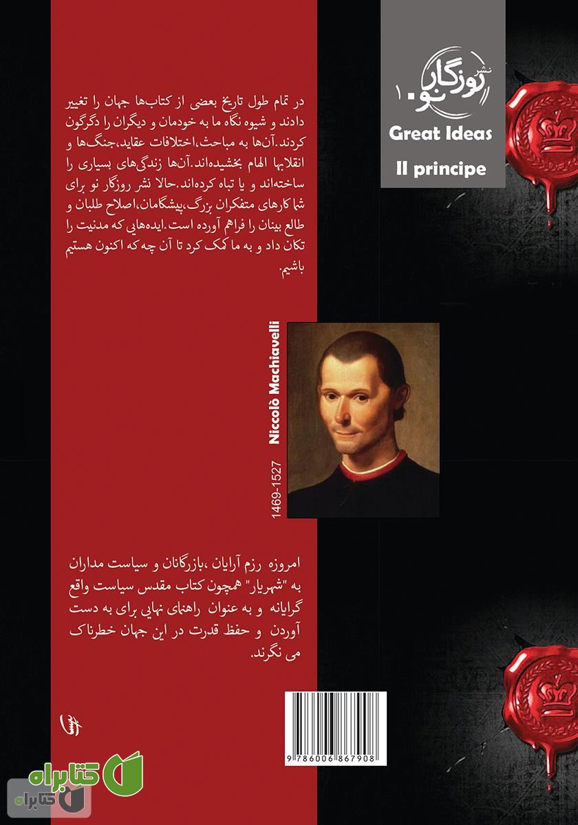 پشت جلد کتاب شهریار