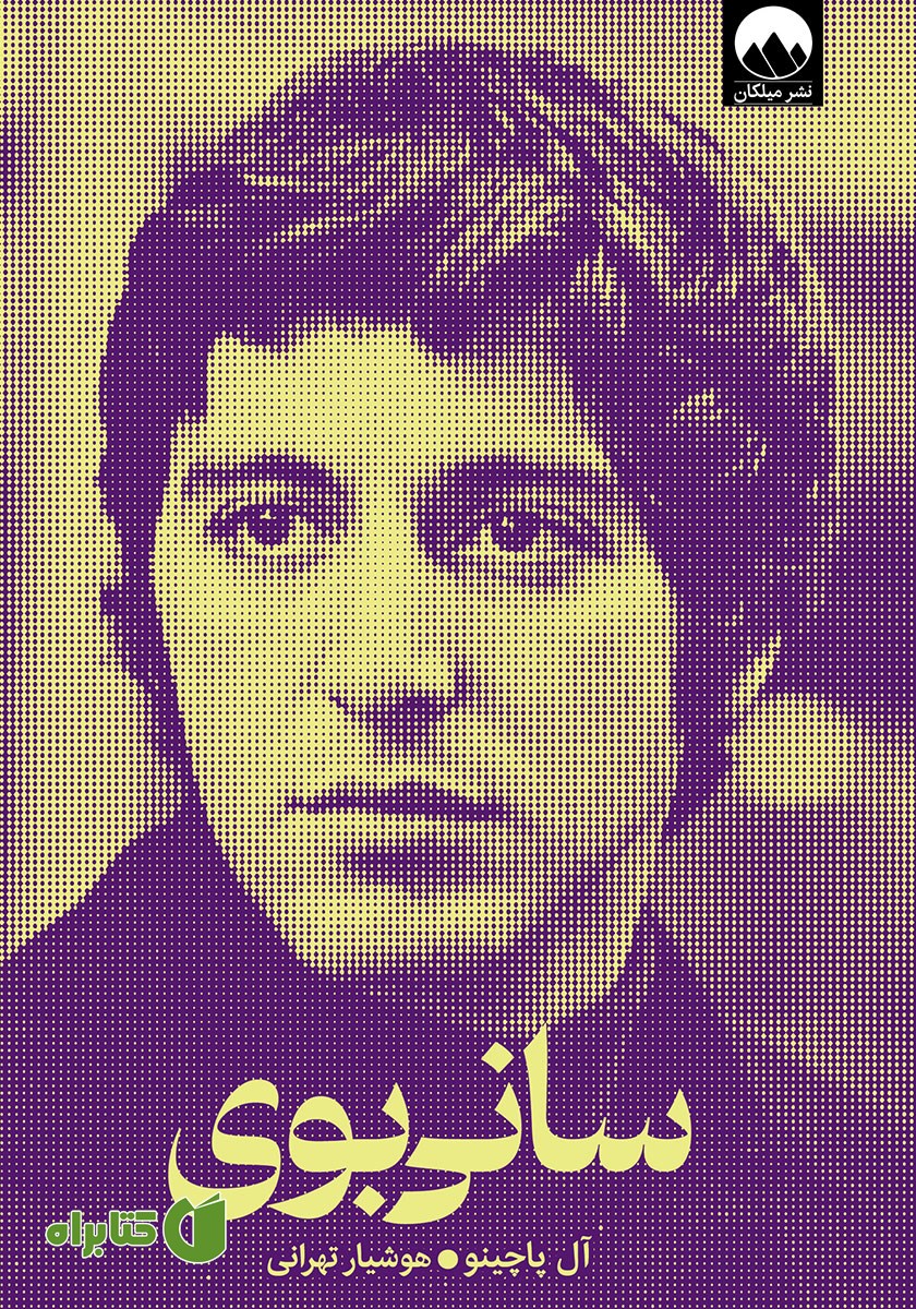 کتاب سانی بوی