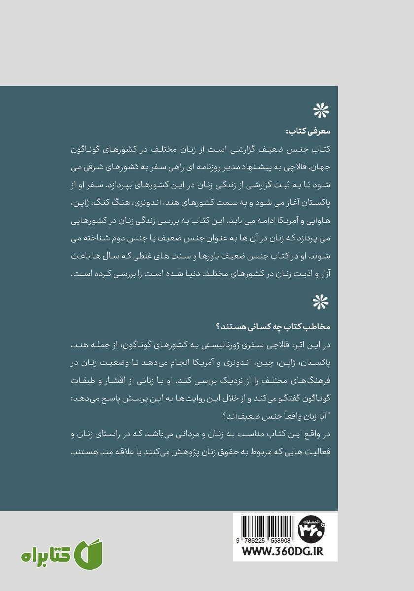 پشت جلد کتاب جنس ضعیف