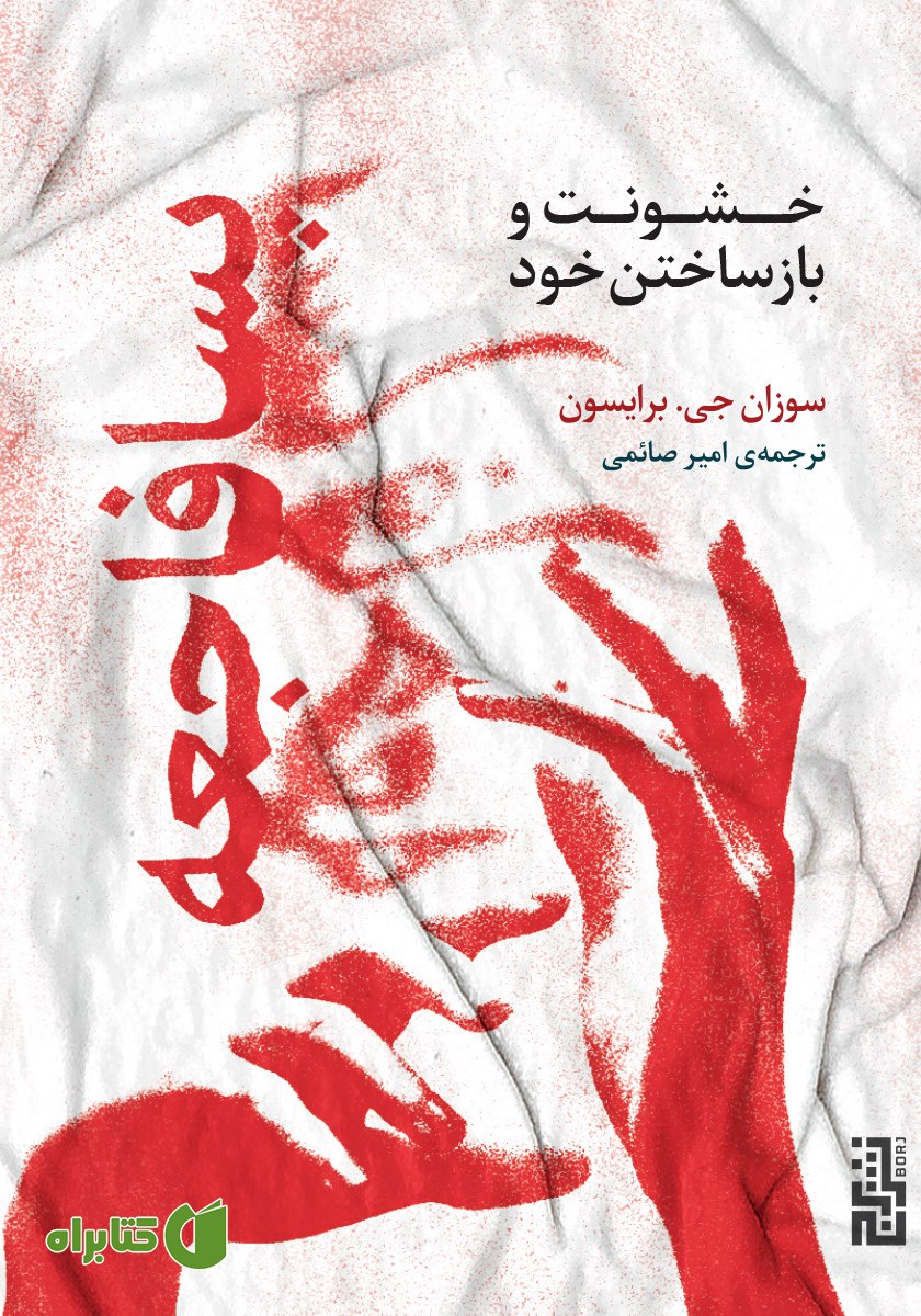 کتاب پسافاجعه