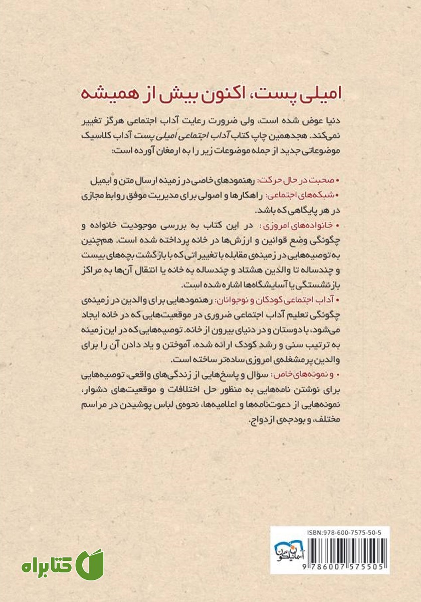 پشت جلد کتاب آداب معاشرت: تعریف آداب اجتماعی