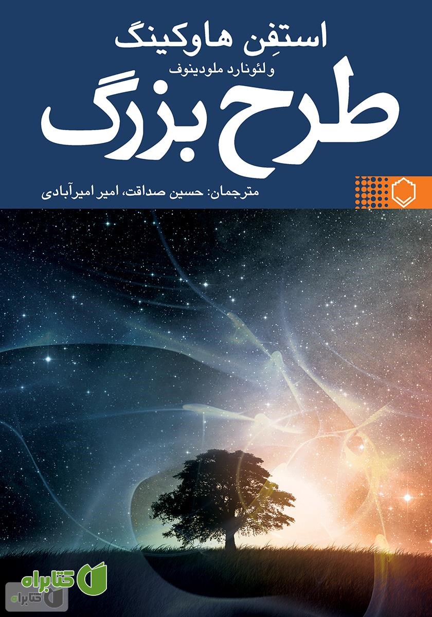 کتاب طرح بزرگ